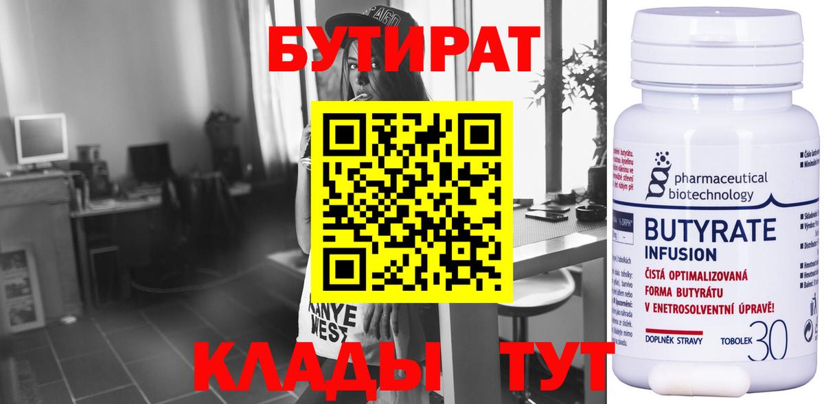 БУТИРАТ бутик Коломна