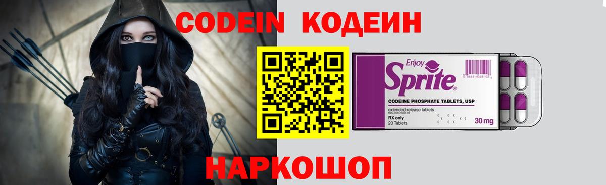 Кодеин напиток Lean (лин)  Вход с VPN  Кодеин напиток Lean (лин)  Коломна 