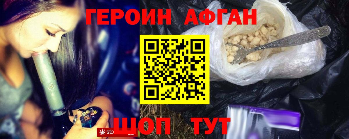 ГЕРОИН афганец  Вход с VPN  Коломна 